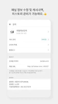 카카오톡 채널 관리자 android App screenshot 0