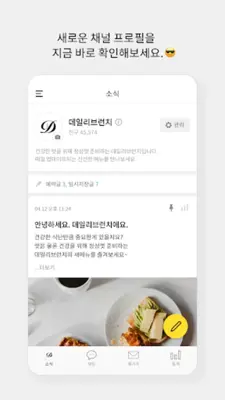 카카오톡 채널 관리자 android App screenshot 4